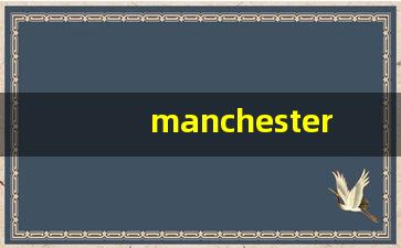 manchester香烟多少钱一包-manchester是什么牌子香烟