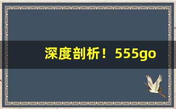 深度剖析！555gold蓝色香烟多少钱一包“钢打铁铸”