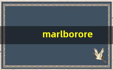 marlborored是什么烟-marlboro是什么烟稀有吗