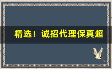 精选！诚招代理保真超市香烟货源“倡情冶思”