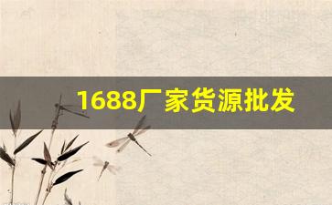1688厂家货源批发香烟质量好的-烟批发供应商定制