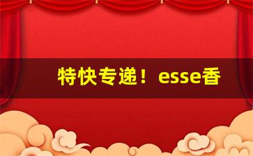 特快专递！esse香烟批发“重作冯妇”