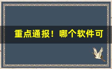 重点通报！哪个软件可以买外国烟“车马盈门”