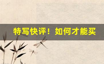 特写快评！如何才能买到正品香烟“捶胸跌足”